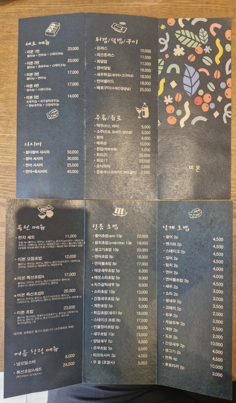 미본초밥 이미지