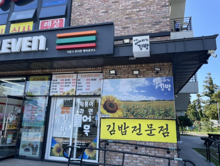 노랑해바라기김밥 이미지