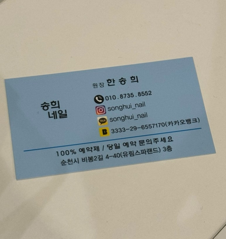 송희네일 이미지