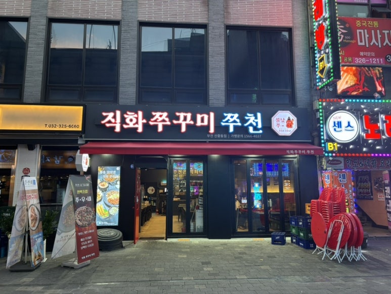 직화 쭈꾸쭈꾸 이미지
