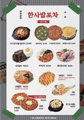 미친포차 이미지