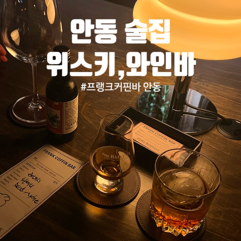 프랭크커핀바 안동점 이미지