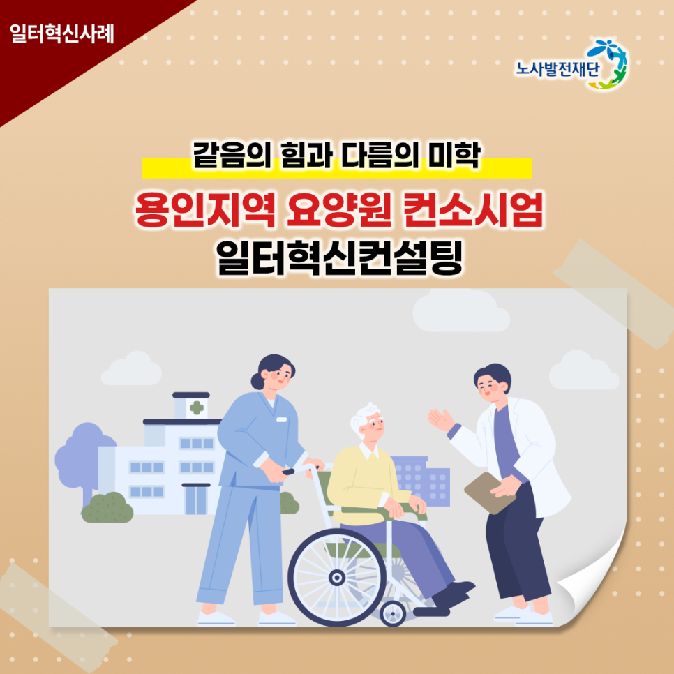 용인요양원컨설팅 이미지