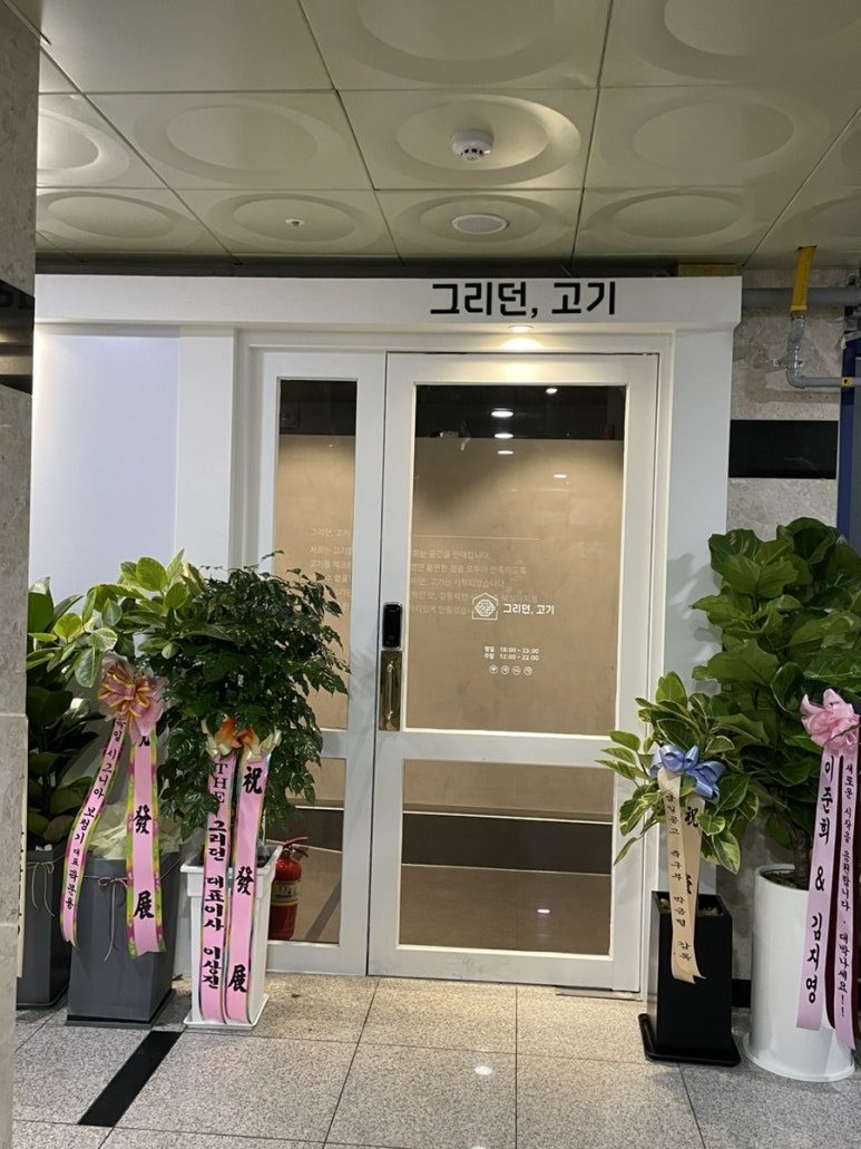 그리던고기광교상현역점 이미지