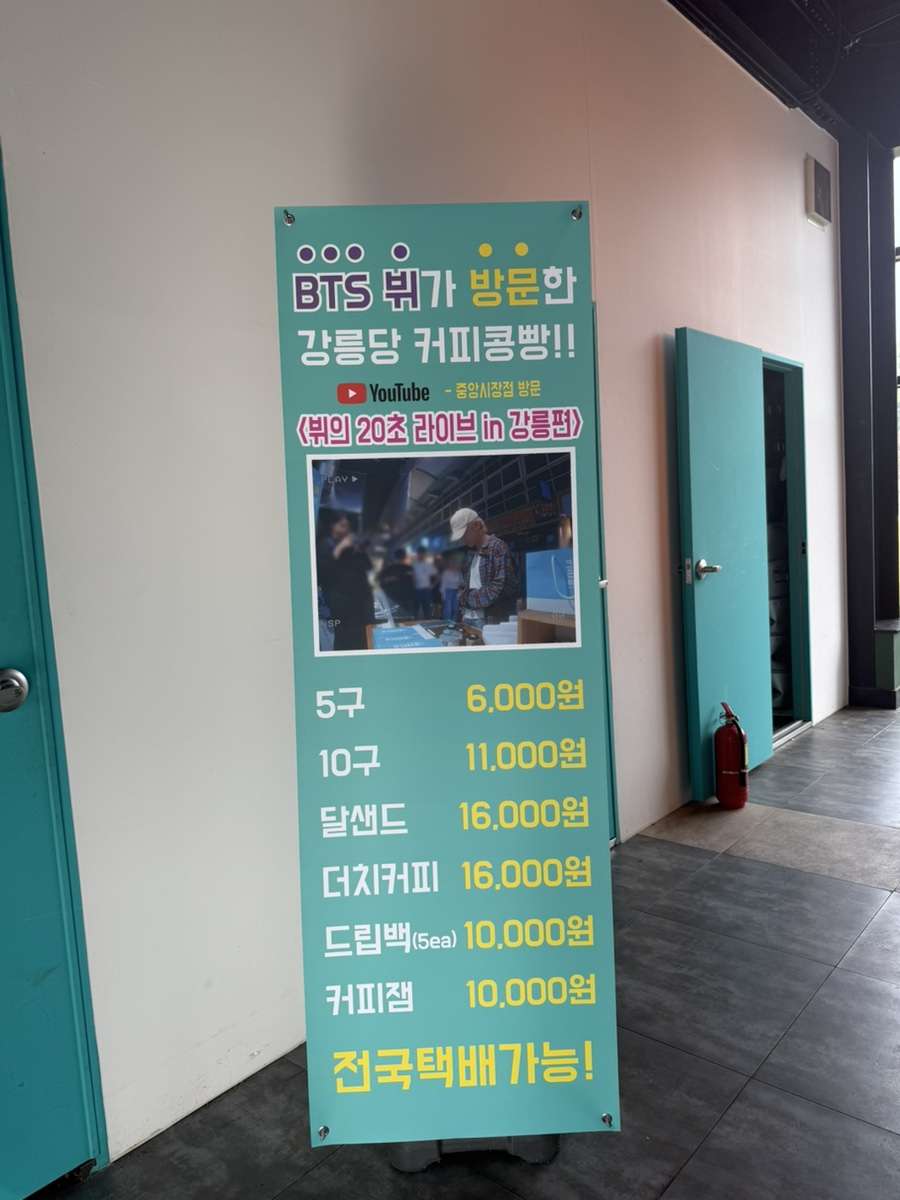 강릉커피콩빵강릉당초당점 이미지