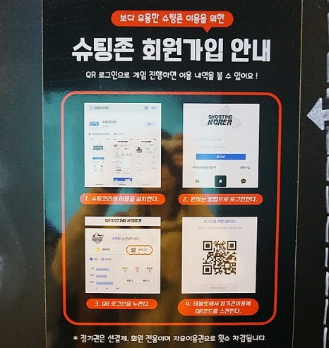 슈팅존스크린사격 이미지