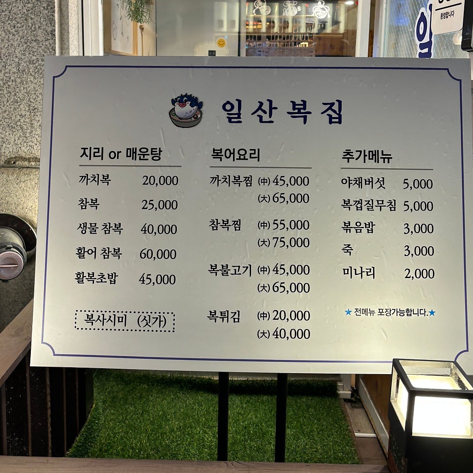 일산복집 이미지