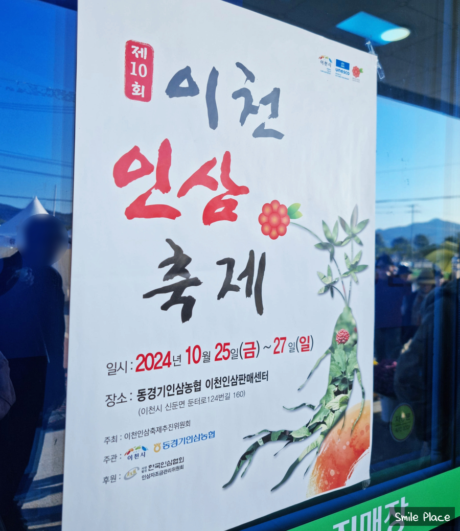 동경기인삼농협 이천인삼판매센터 이미지