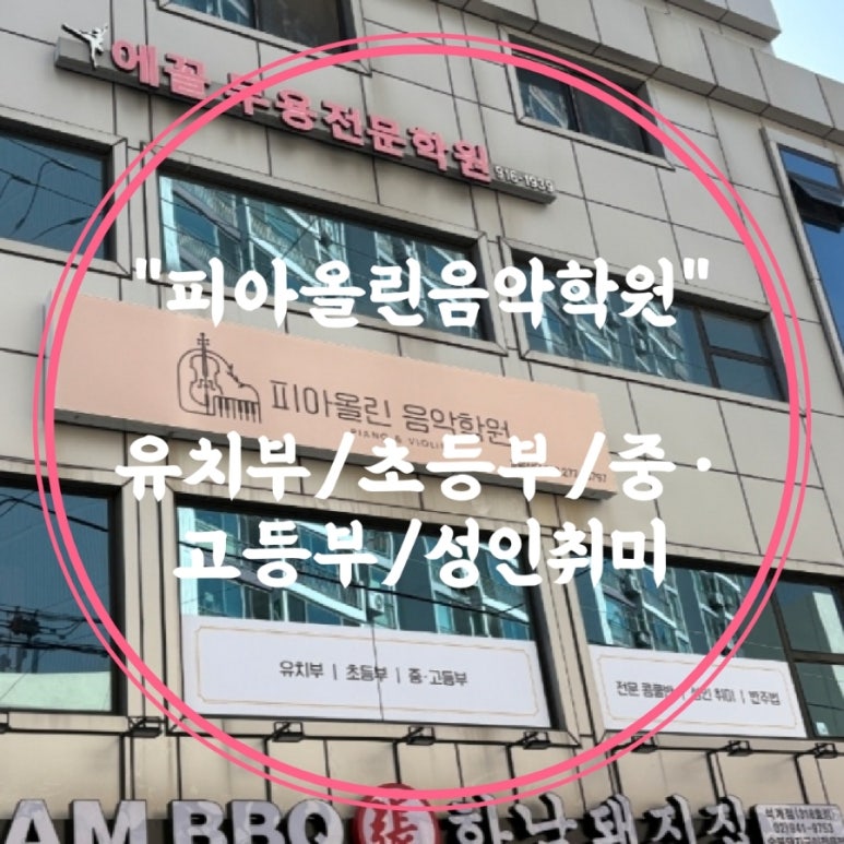 피아올린음악학원 이미지