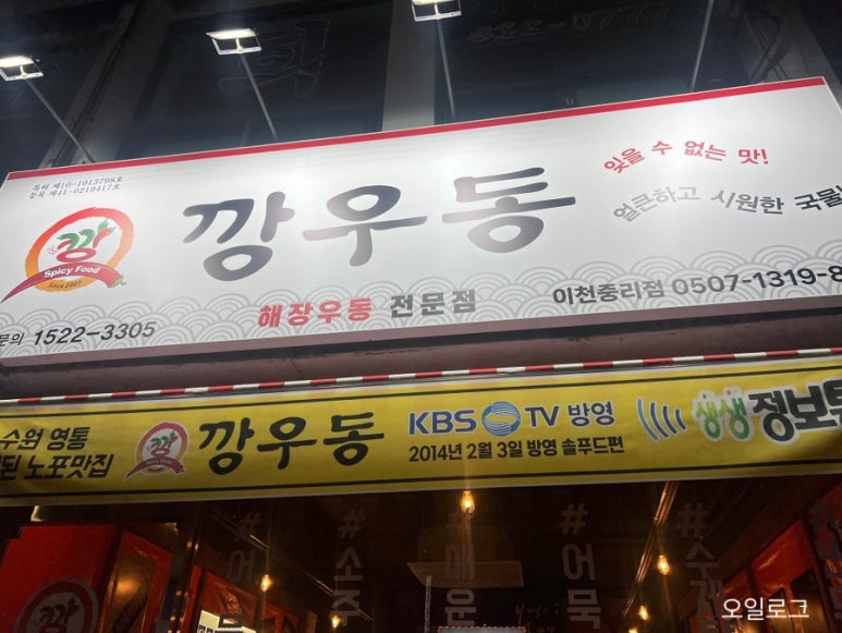 깡우동이천 이미지