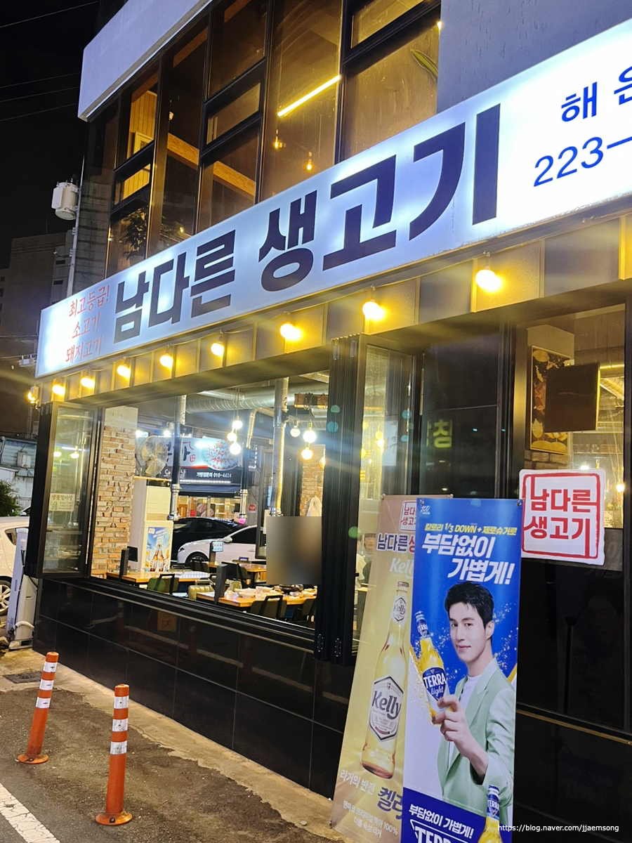 남다른생고기해운점 이미지