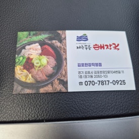 제주푸릉해장국 이미지
