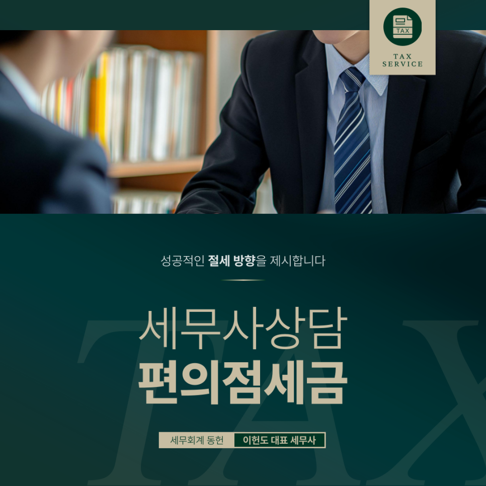 세무회계동헌 이미지