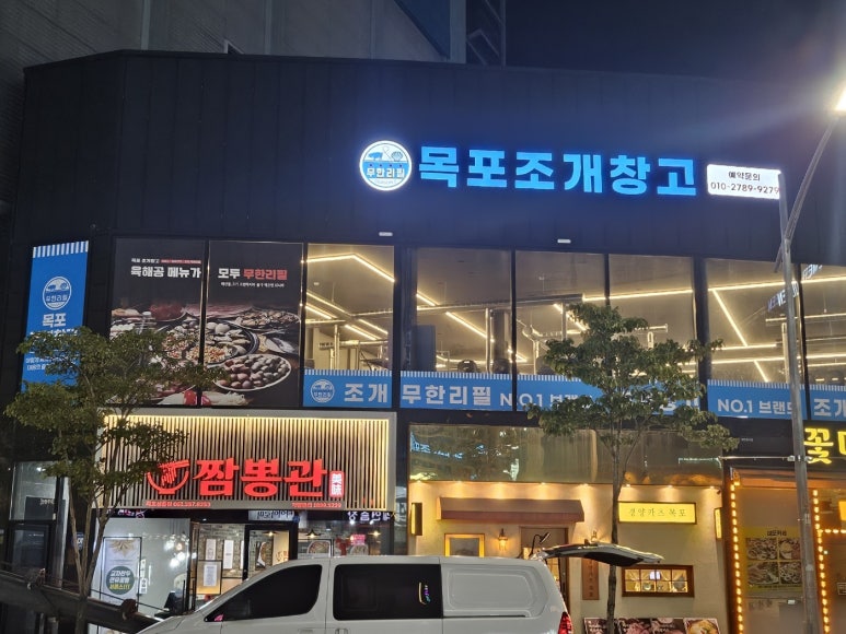 목포조개창고 이미지
