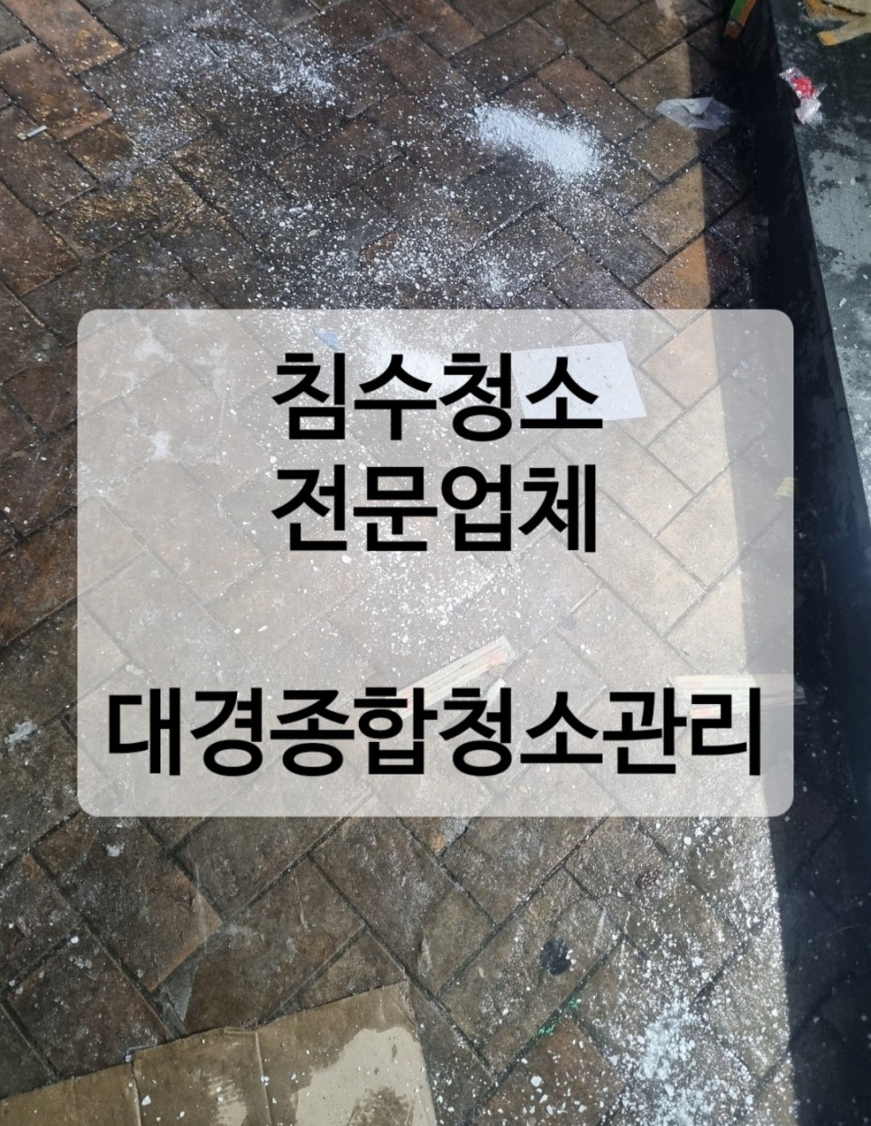 대경종합관리 이미지