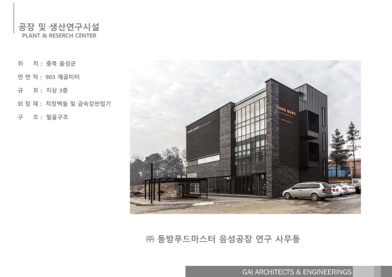 (주)동방푸드마스타 이미지