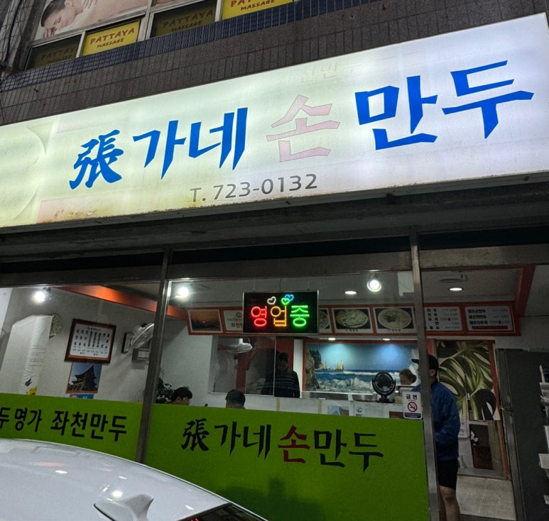 장가네손만두 이미지