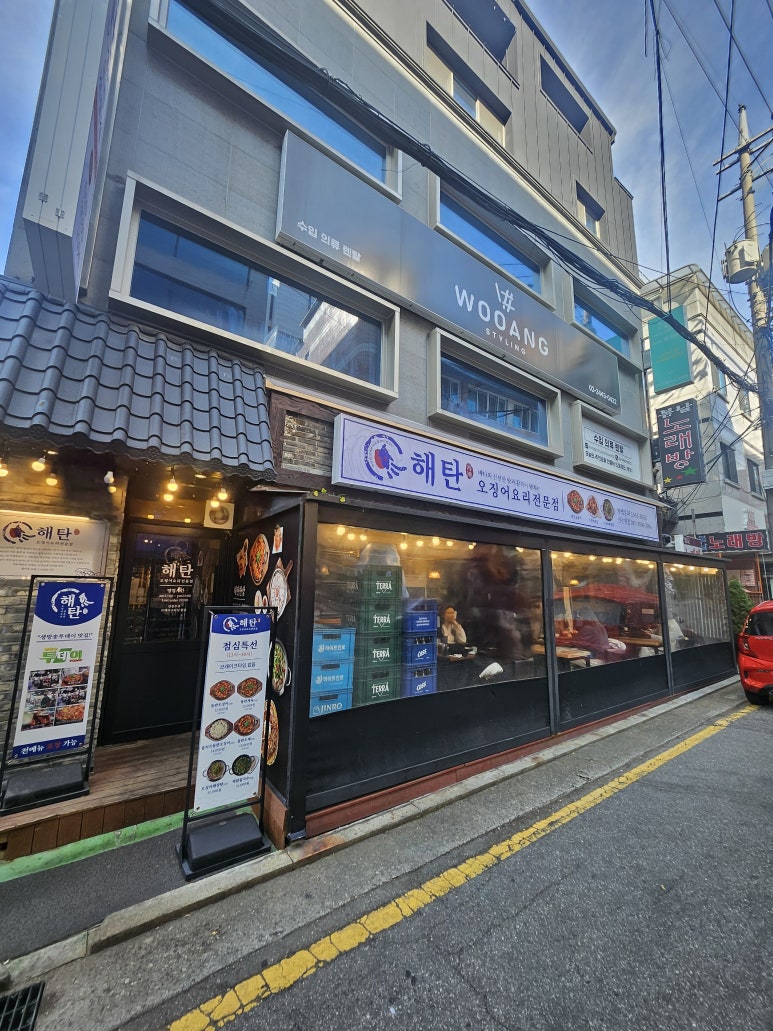 해탄 신논현점 이미지