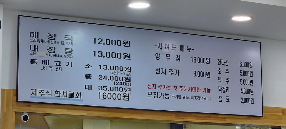 제주은희네해장국 동구점 이미지