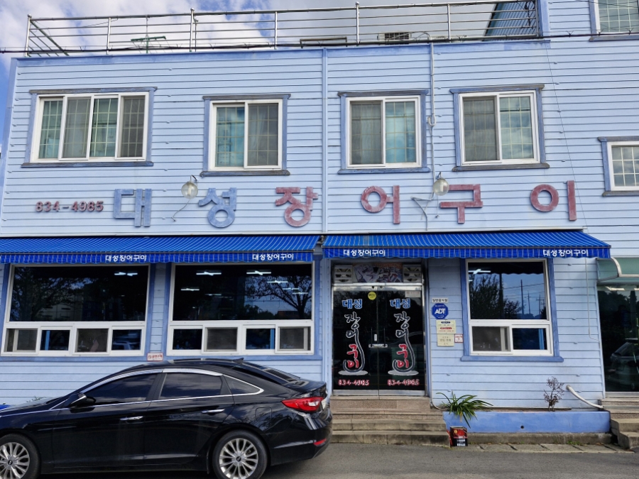 실안장어구이 이미지
