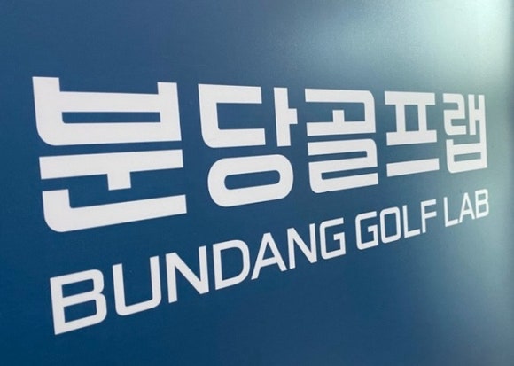 수서골프피팅 이미지