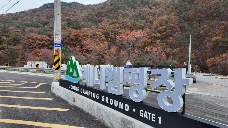제니캠핑장 이미지
