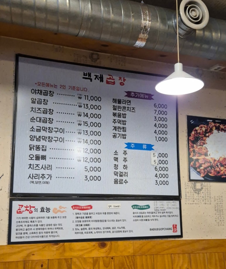 백제곱창 이미지