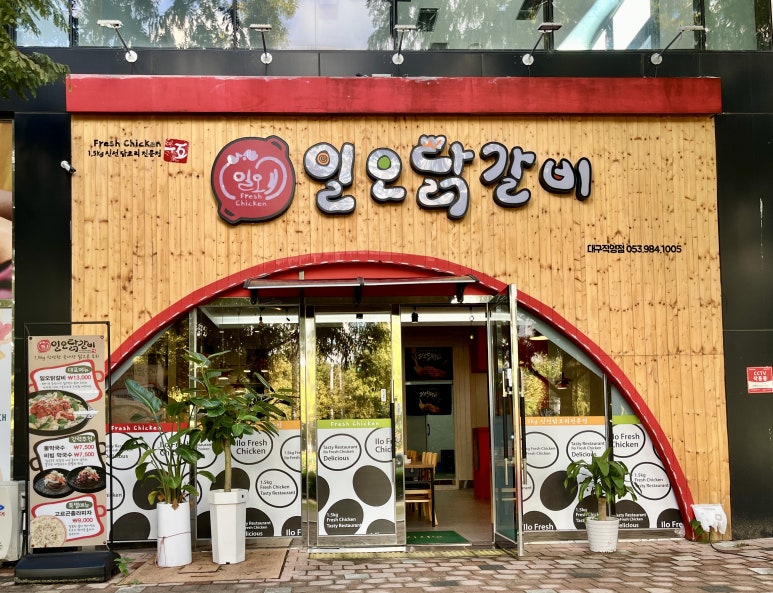 일오닭갈비이시아점 이미지
