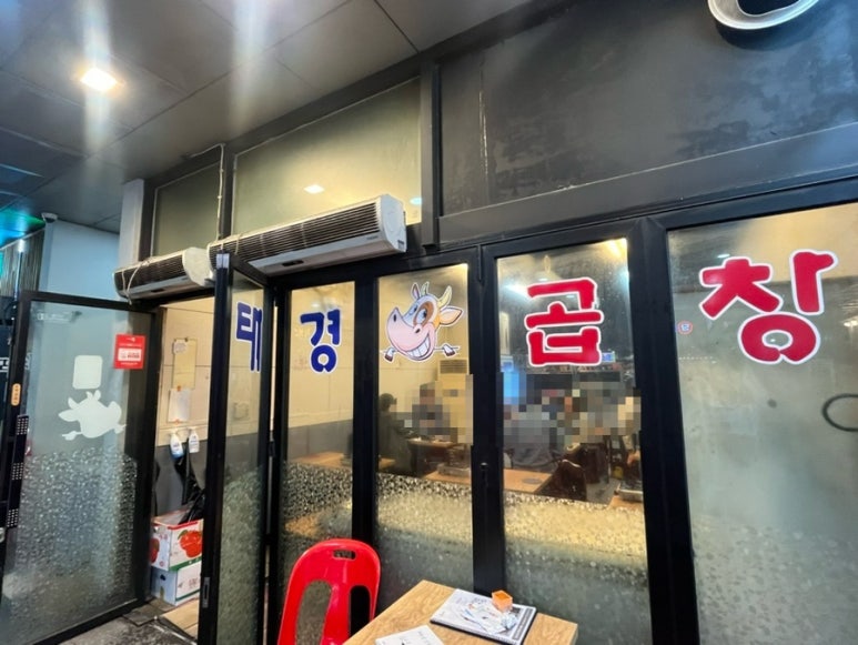 태경소곱창 이미지