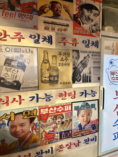 부산수퍼 이미지
