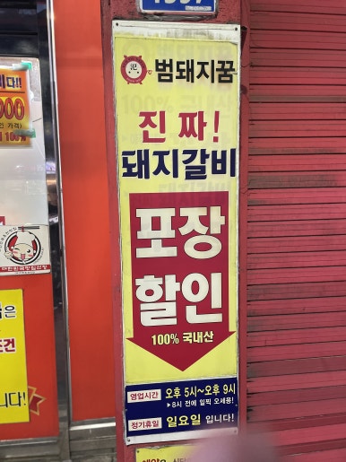 범돼지꿈식당 이미지