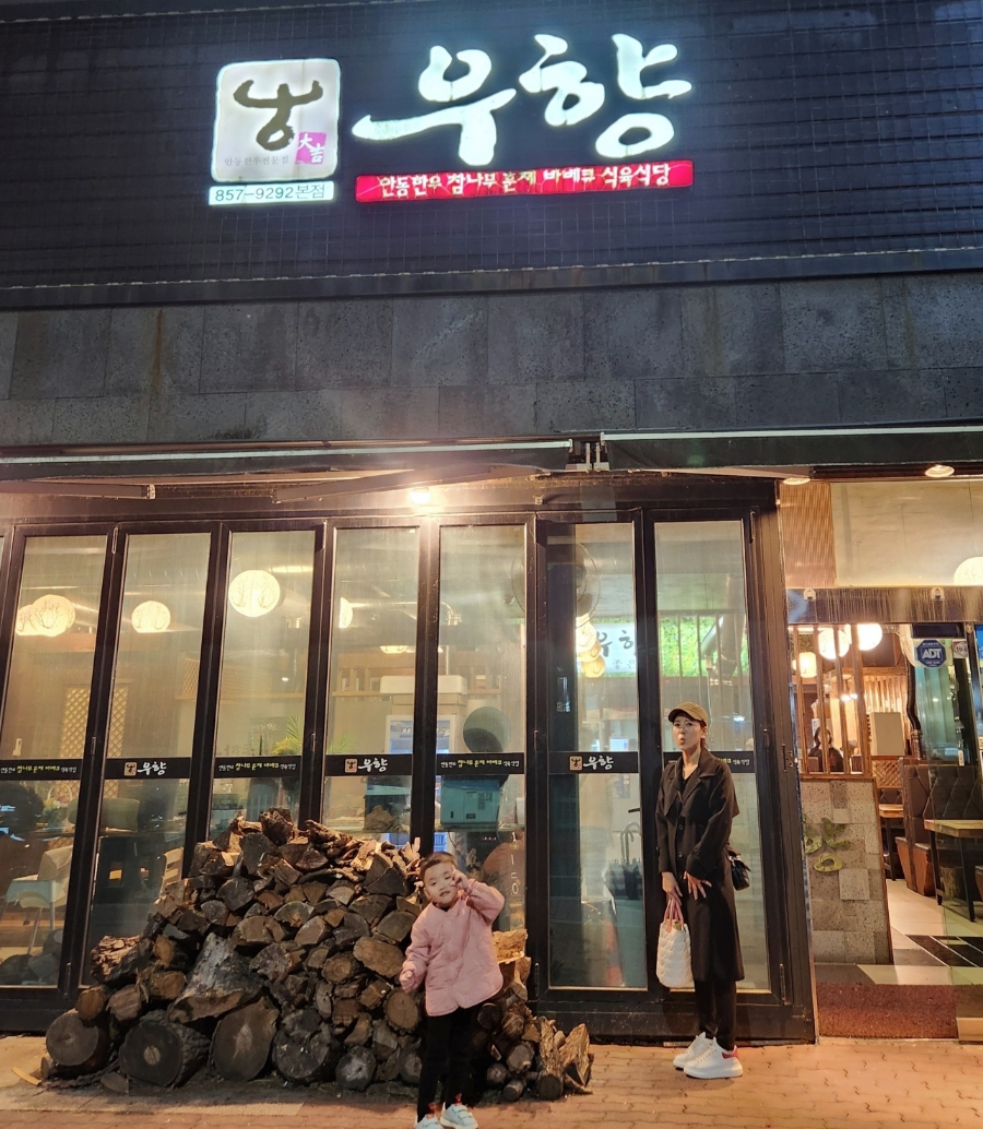 우향식당 이미지
