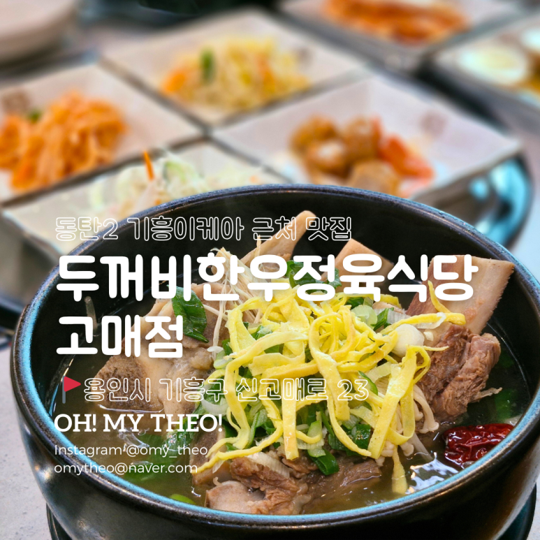 두꺼비 한우정육식당 이미지