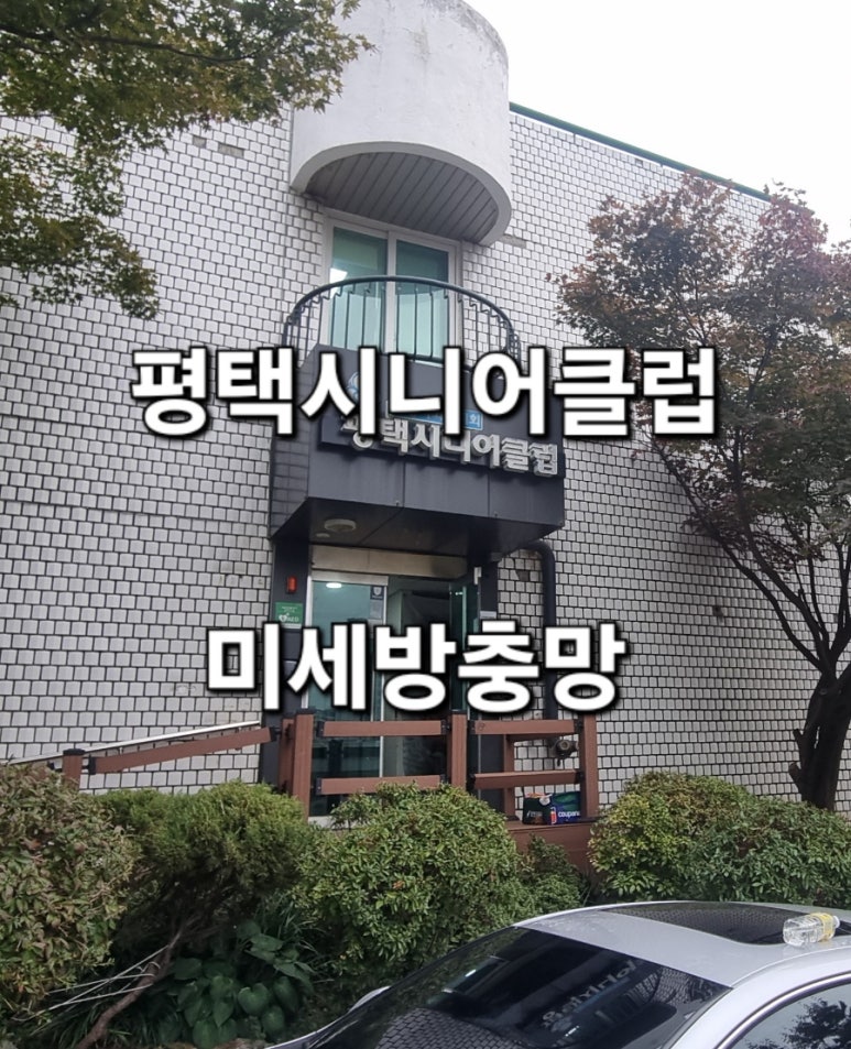 평택시니어클럽 이미지