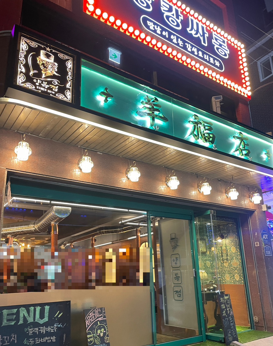 양복점 사당점 이미지