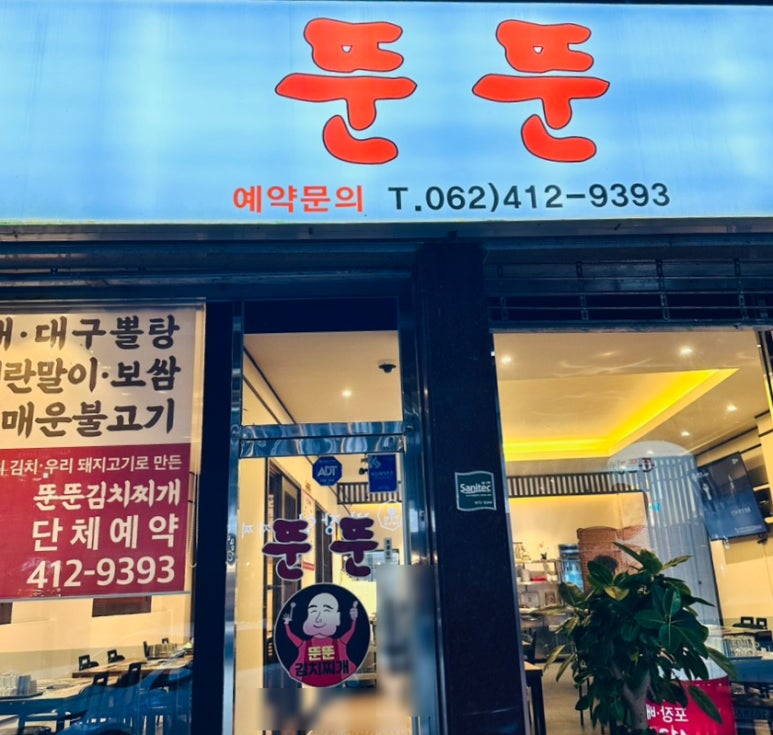 뚠뚠김치찌개 이미지