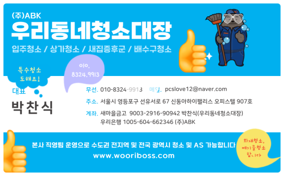 우리동네청소대장 이미지
