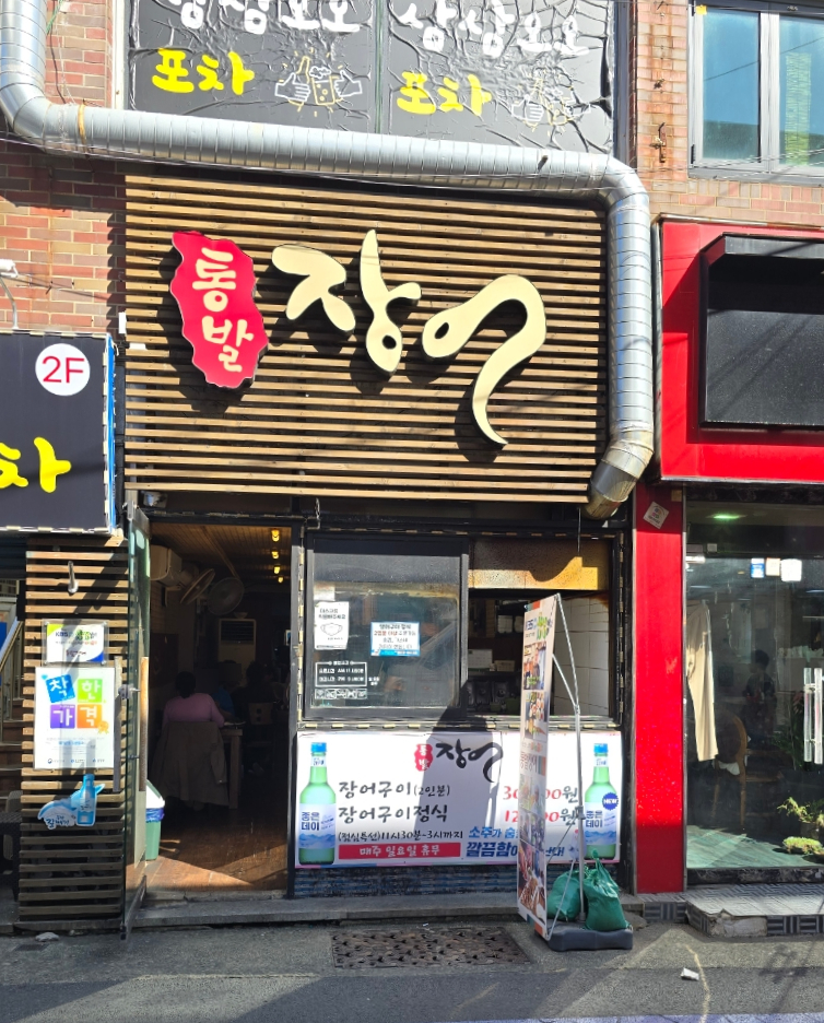 통발추어탕 이미지