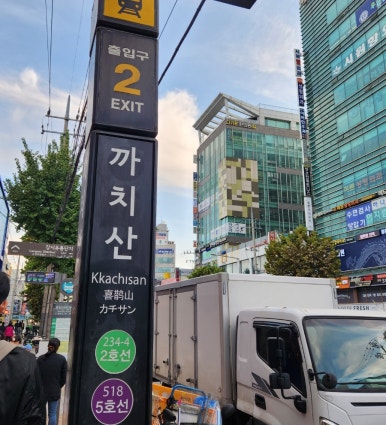 라라샵까치산역점 이미지