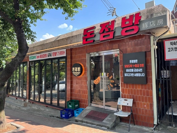 돈점방 이미지