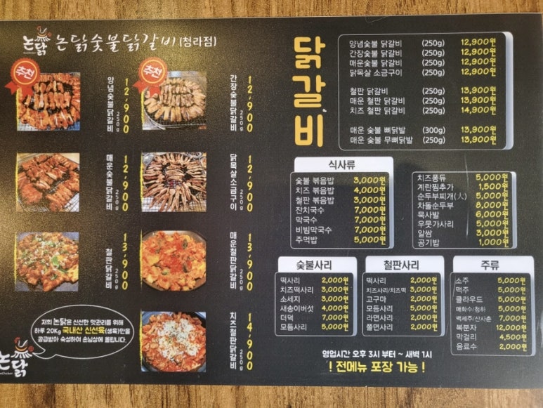 숯불과 닭갈비 이미지