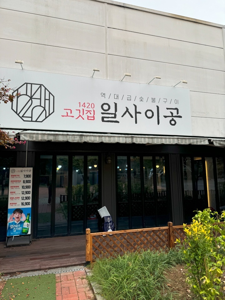 일사이공 이미지