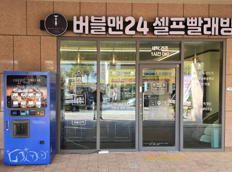 버블커피&셀프빨래방 이미지