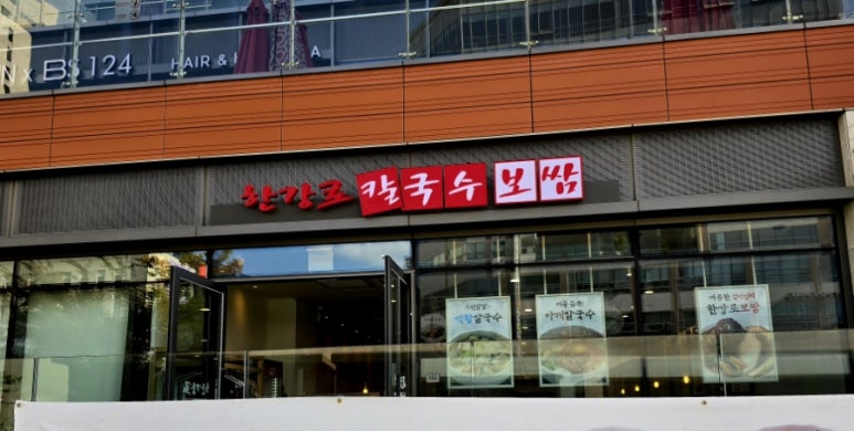 백합칼국수 & 보쌈 이미지