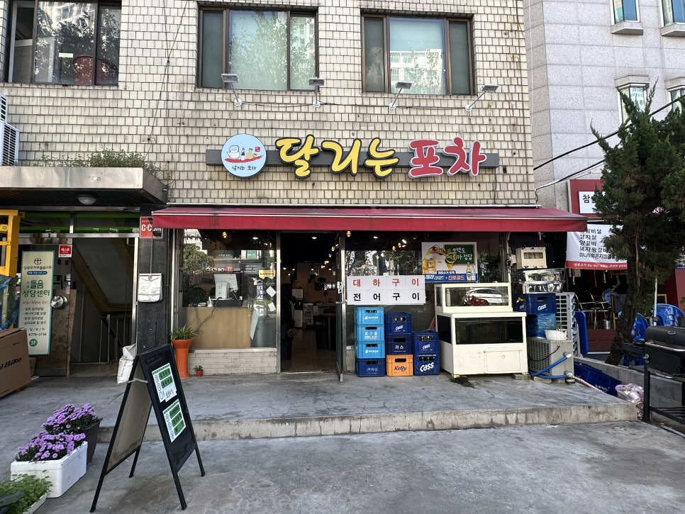 달리는포차 이미지