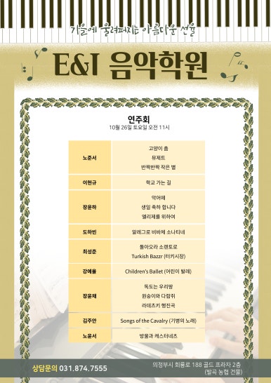 이앤아이음악학원 이미지