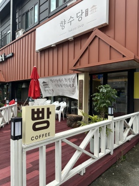 향수당 이미지