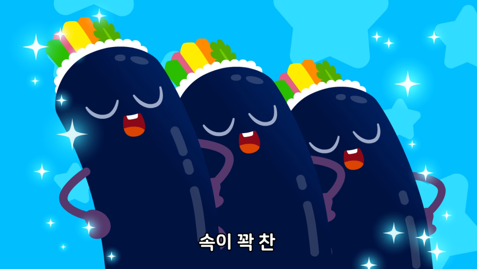 김밥송 이미지