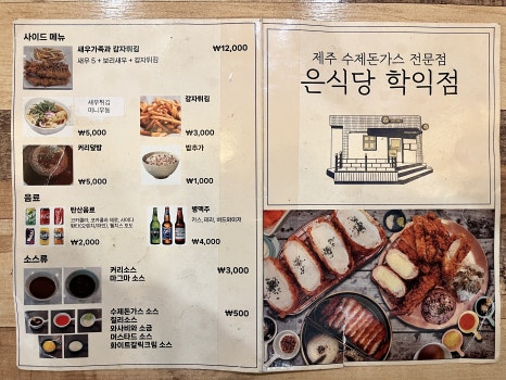 은식당 이미지