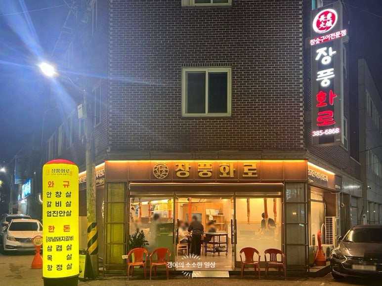 장풍화로 이미지